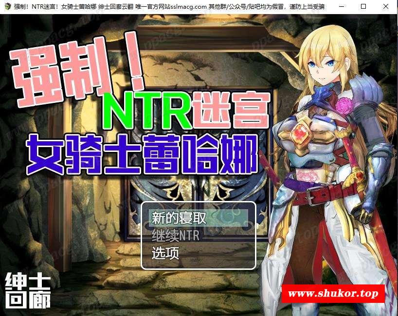 【RPG/汉化/双版本】强制NTR迷宫-女骑士蕾哈娜 云汉化润涩版[PC+安卓]【新汉化/1.2G】-小树基地
