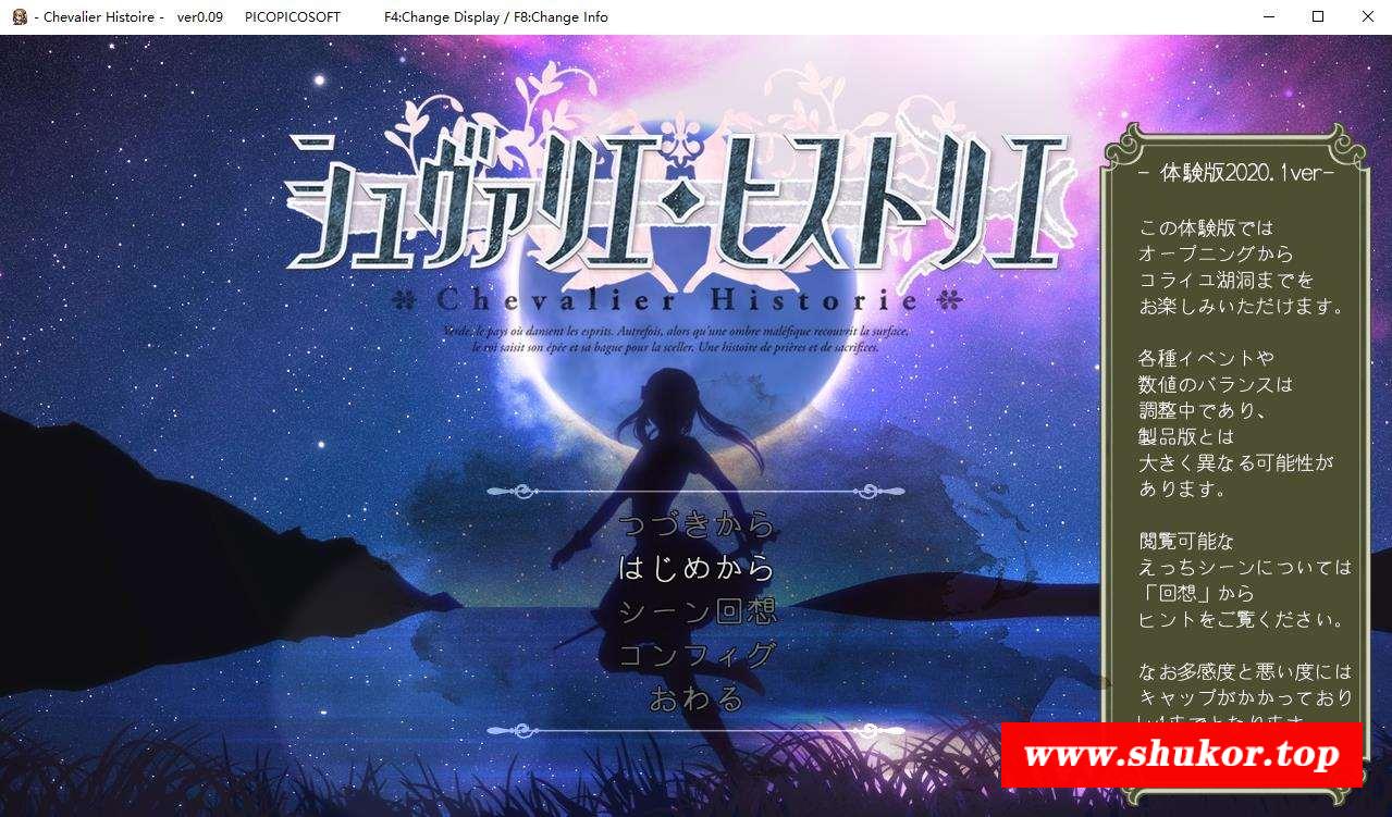【神级ARPG/全动态】骑士的物语！ChevalierHistoire 新作体验★神作预定【全CV/1.2G】-小树基地
