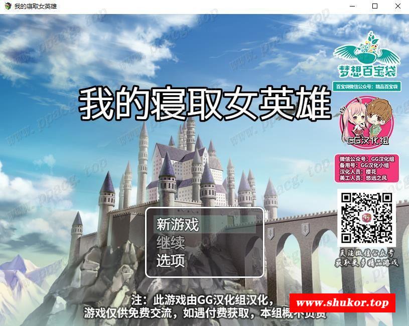 【RPG/汉化】我的寝取女英雄！精修完整汉化版 CG+PC+安卓+礼包码【600M】-小树基地