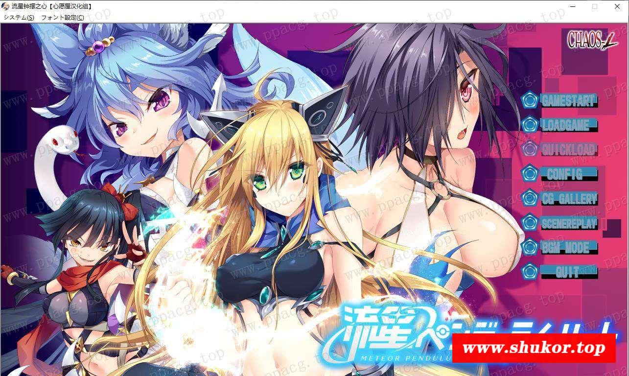 【ADV/双端/全CV】流星钟摆之心 精翻版+存档【安卓+PC/新汉化/2.5G】-小树基地
