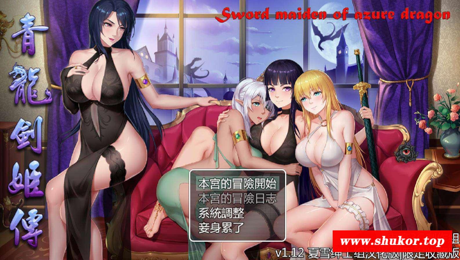 [国人神作RPG/动态CG]青龙剑姬传 Ver1.12 精修汉化-步冰作必修复版【更新/安卓/850M】-小树基地