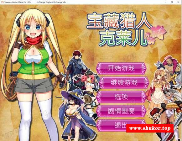 【RPG/中文】宝藏猎人克莱儿 V1.01C 官方中文步冰版【更新/白丝双马尾/1.2G】-小树基地