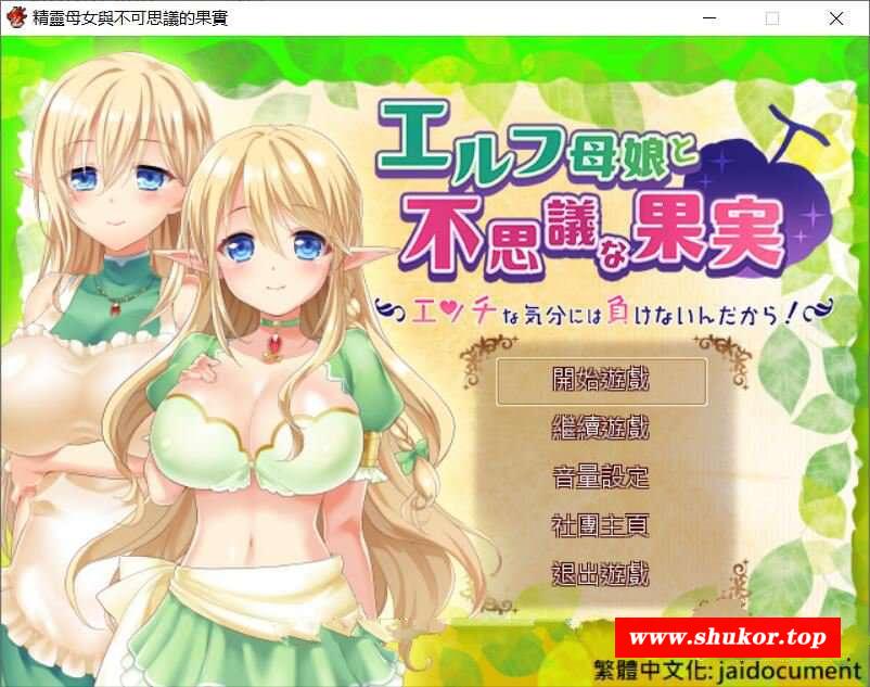 【RPG/汉化】精灵母娘与不可思议的果实 完整精修汉化版+存档【1.4G/新汉化/全CV】-小树基地