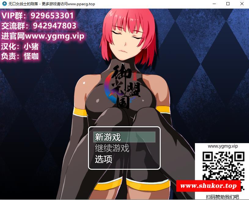 【RPG/汉化/NTR】无口女战士的陷落 精翻汉化完结版+CG【新汉化/PC+安卓/1G】-小树基地