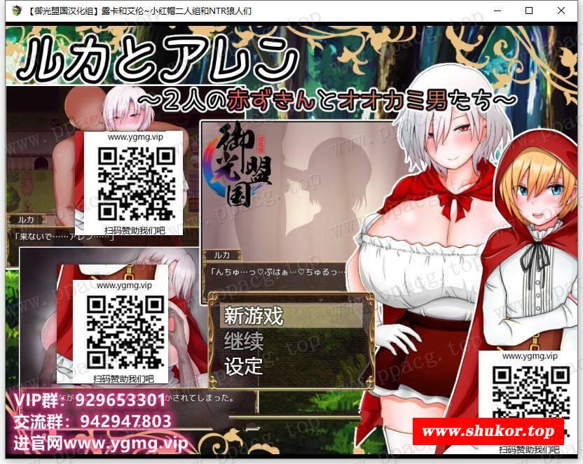 【RPG/汉化】露卡和艾伦~小红帽二人组和NTR狼人们 御光汉化版【新汉化/PC+安卓/1.6G】-小树基地