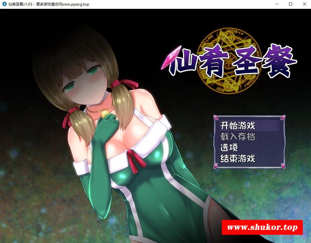 【大作RPG/中文】仙肴圣餐-Ambrosia V1.03官方中文步冰版+存档【3G/更新/全CV/步冰】-小树基地