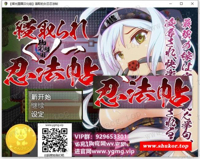 【RPG/汉化/动态】被寝取的女忍绫女忍法帖 精翻汉化完结版【新汉化/PC+安卓/800M】-小树基地