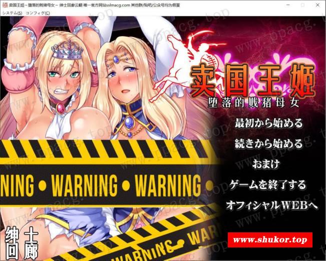 【拔作ADV/汉化】迈国王姬-下作的叛徒母娘 云汉化版[PC+安卓]【2.4G/新汉化/全CV】-小树基地