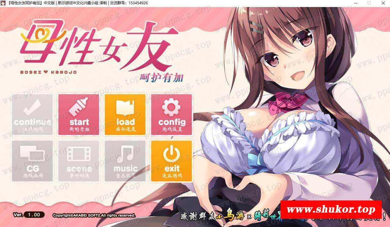 【ADV/双端】母姓女友呵护有加 汉化版【安卓+PC/1G】-小树基地