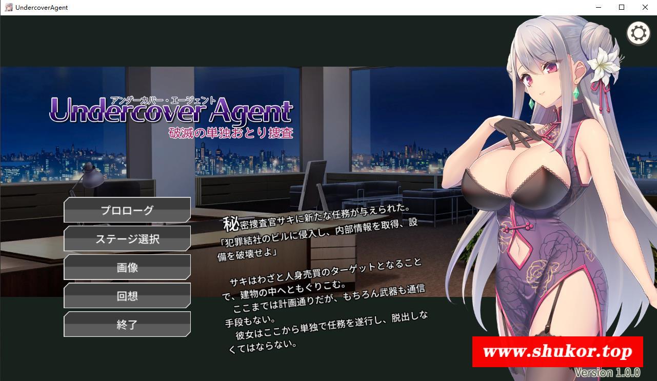 【卡牌对战SLG】自取灭亡的潜入搜查官 DL正式版+全回想【新作/旗袍黑斯/500M】-小树基地