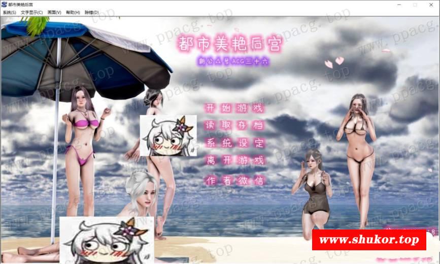 【国产ADV/中文/动态】都市美艳后宫 CH1 官方中文步冰版[PC+安卓]【2.9G/新作/CV】-小树基地