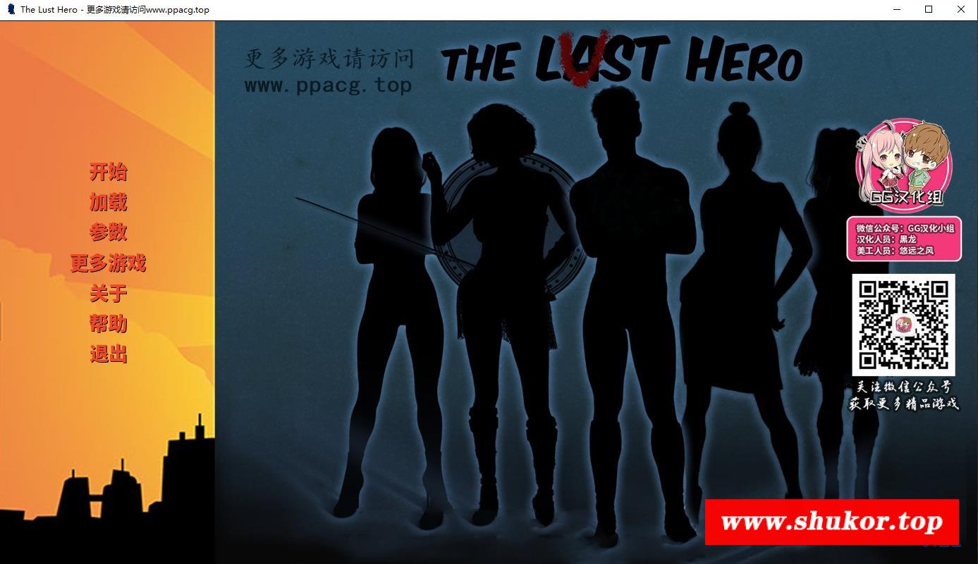 [欧美SLG/动态CG]The Lust Hero v2.1 渔望英雄 精翻汉化完结版+全CG [PC+安卓][更新/2.5G]-小树基地