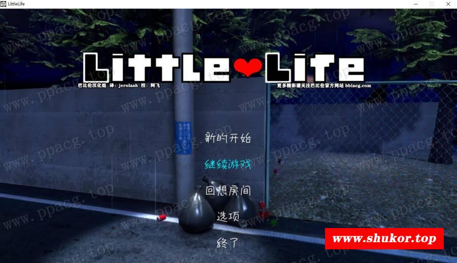 【养成SLG/汉化/全动态】小小的生命 little life V1.02 巴比伦完整汉化版【1G/全CV】-小树基地