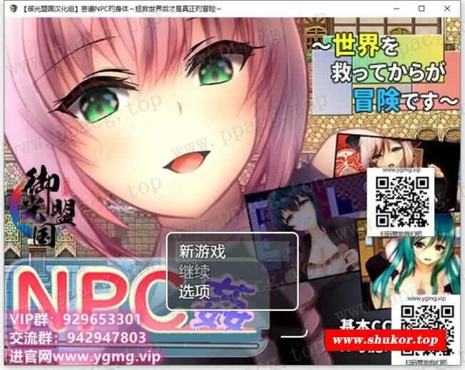 【RPG/汉化/NPC】NPC叉~拯救世界后才是真正的冒险 精翻汉化版【新汉化/PC+安卓/1G】-小树基地