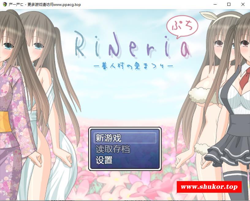 【日式RPG/双端】善人之村的夏日祭 精翻汉化版/全CG【PC+安卓/1G】-小树基地
