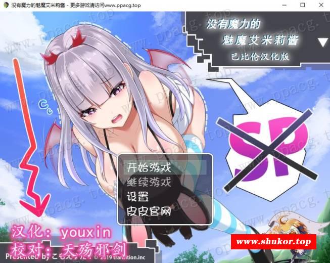 [RPG/PC游戏] 没有魔力的魅魔艾米莉酱！精修汉化版+全CG【PC+安卓/CV/800M】-小树基地