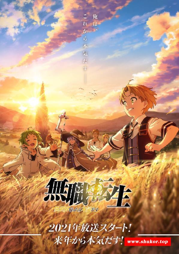 【2D同人/中文/动态】无职转生~在异世界认真地活下去 全8集 完整中文版【新作/5G】-小树基地