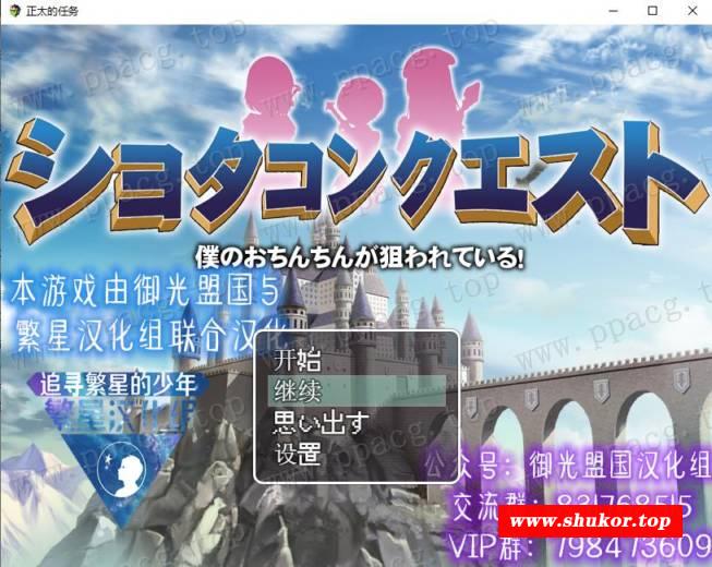 【RPG/汉化/动态CG】正太的任务：我的欧金金被瞄准了！汉化版 附礼包码【新汉化/PC+安卓/1G】-小树基地