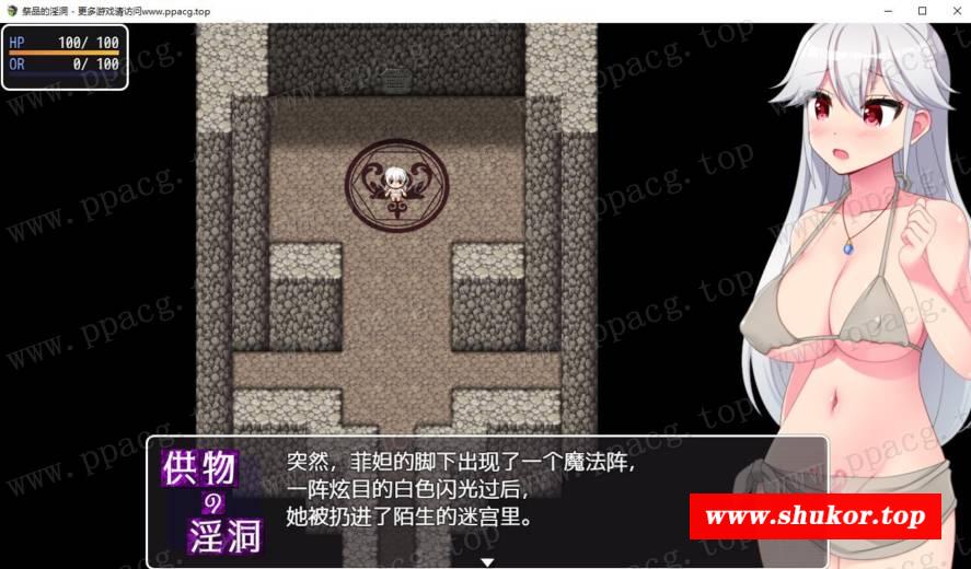 [PC游戏] 祭品的银洞~巫女菲妲与猥琐迷宫 完整汉化版【300M】-小树基地