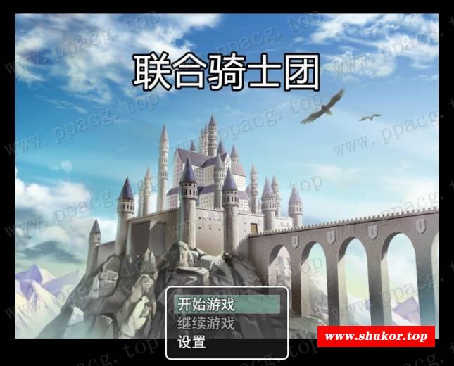 【国产RPG/中文/2D手绘】联合骑士团：中文步冰版【新作/PC+安卓版/精美画风/500M】-小树基地