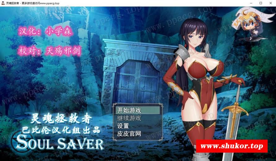 【RPG/汉化/全动态】灵魂拯救者！Soul Saver 完整精翻汉化版【500M】【新汉化/全CV】-小树基地