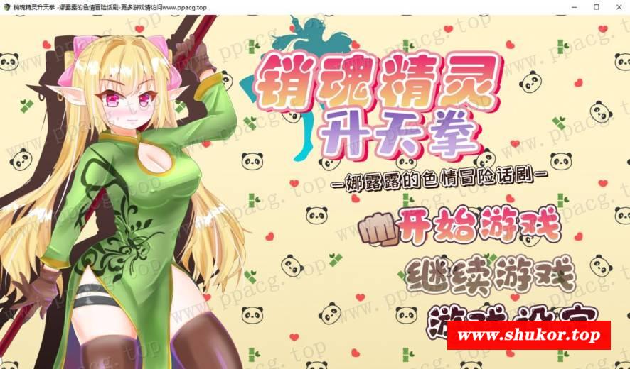 【RPG/汉化】精灵昇天拳-娜露露的不正经冒险话剧 巴比伦汉化版【800M/新汉化】-小树基地