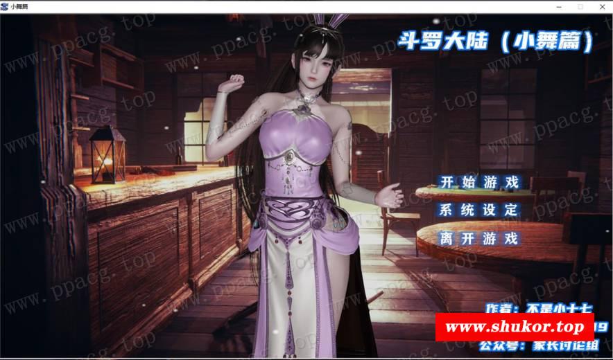 【国产SLG/新作】斗罗大陆-小舞篇 PC+安卓最新中文版/不是小十七新作【动态/2.1G】-小树基地