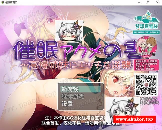 【RPG/汉化】C眠弄潮录！对高傲姐妹进行H的逆袭！[PC+安卓]【410M/新汉化】-小树基地