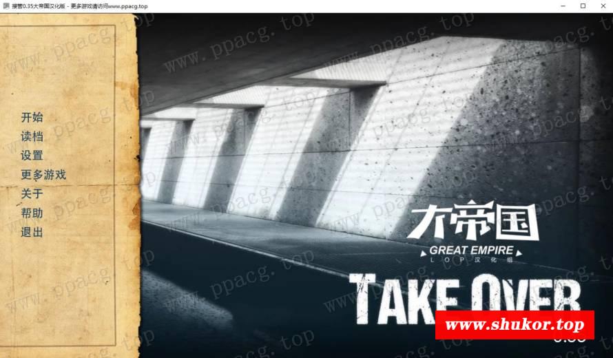 【欧美经营SLG/汉化】接管：Take Over V3.5 大帝国精翻汉化版【3月更新/600M/CV】-小树基地