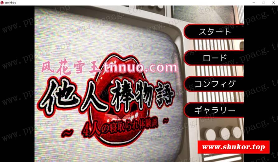 【ADV拔作/汉化/CV】NTR他人棒物語 云汉化润涩版+全CG包【新汉化/2G】-小树基地