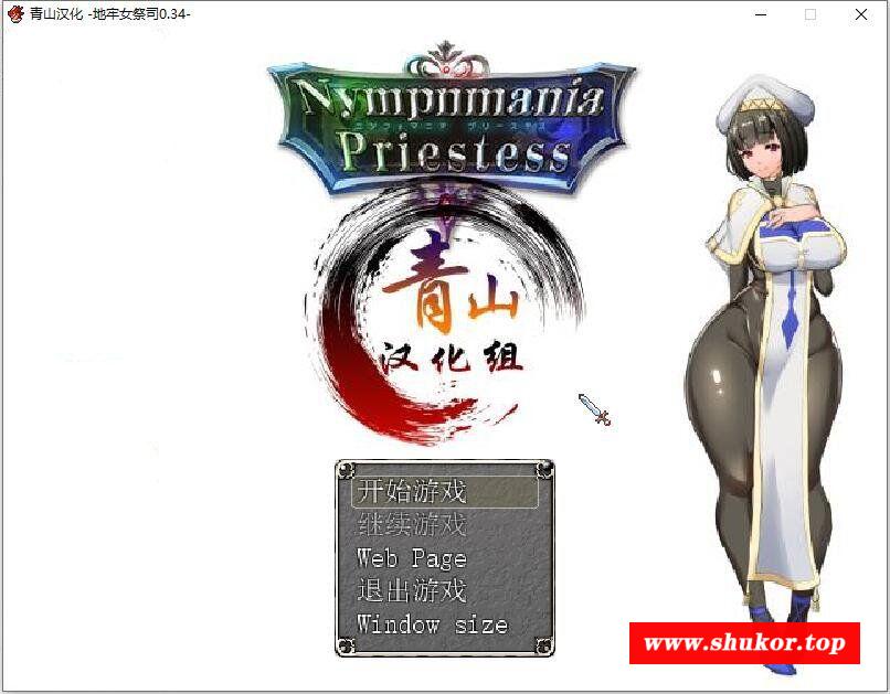 【爆款RPG/汉化/动态】银乱女祭司 V34 精翻汉化支援者版+CG包【更新/NTR神作/750M】-小树基地