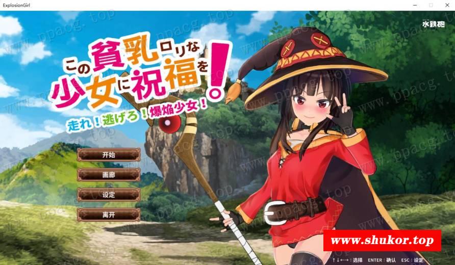 【大作ACT/中文/全动态】为美好的贫汝少女献上祝福吧 DL官方中文版【2.8G/新作/全CV】-小树基地