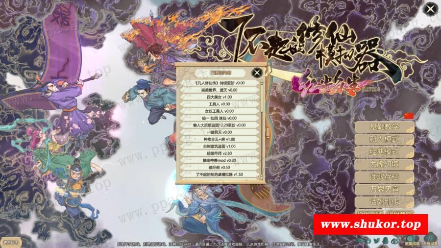 【国产SRPG/绅士魔改】了不起的修仙模拟器：合欢宗绅士MOD整合版【更新/多MOD/1.8G】-小树基地