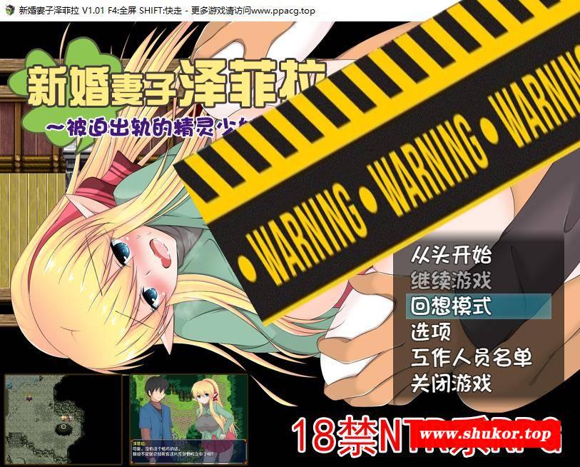【RPG/中文/绿帽】新婚妻子泽菲拉~强迫的精灵新妻 中文步冰版【600M】[新汉化]-小树基地