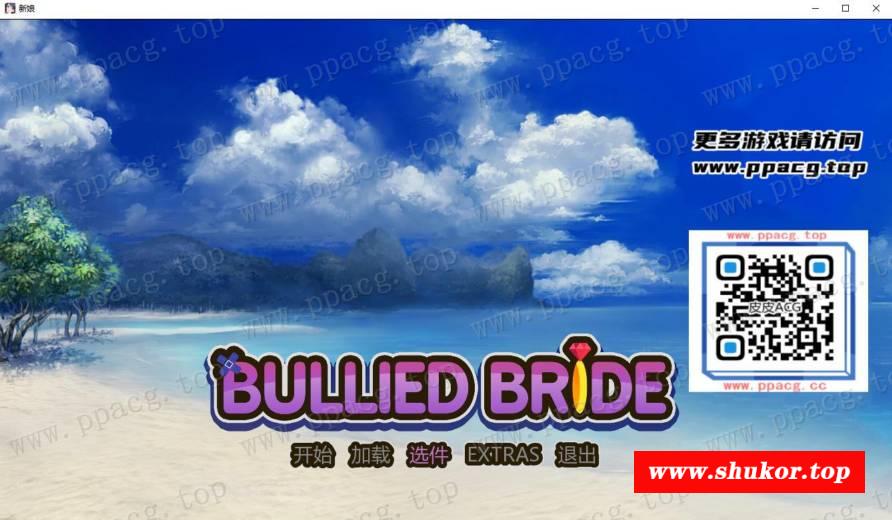 【拔作SLG/汉化】被霸凌的新娘！完结汉化版+全CG【新汉化/PC+安卓版/1.5G】-小树基地