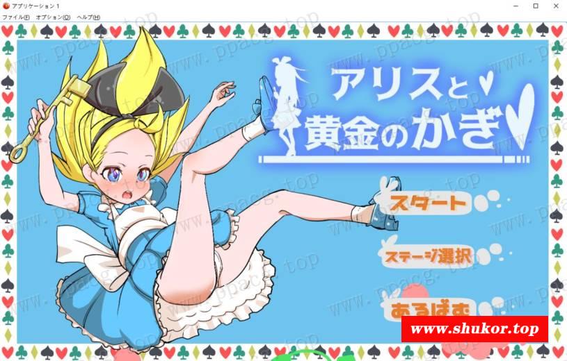 【横版ACT/全动态】爱丽丝和黄金的钥匙 完整正式版【500M/新作/全CV】-小树基地