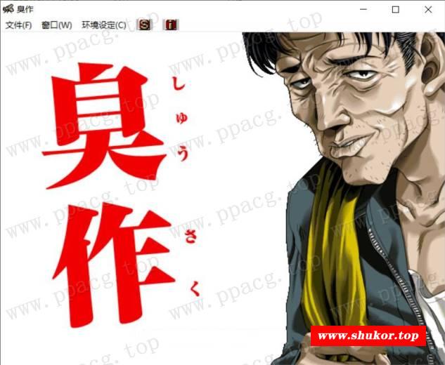 【elf经典神级SLG/汉化/全CV】臭/作 全线汉化硬盘版+步冰动画合集/存档【新汉化/5G】-小树基地