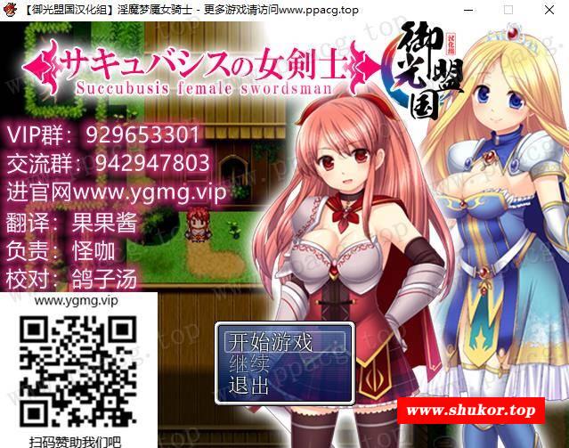 【RPG/汉化】魅魔女骑士 V1.0 御光精翻汉化完结版【新汉化/500M】-小树基地