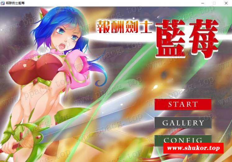 剑士蓝莓：DL官方中文版！+全CG【新汉化/战斗H/CV/200M】-小树基地