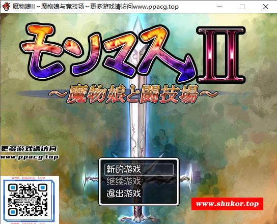 【RPG】魔物娘II～魔物娘与竞技场～完整汉化版+全CG存档【PC+安卓版/2.1G】-小树基地