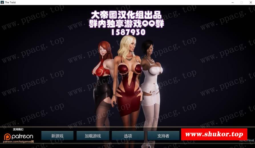 【欧美SLG/汉化/全动态】扭曲~TheTwist V0.43大帝国汉化作必版+存档/攻略【更新/12G】-小树基地