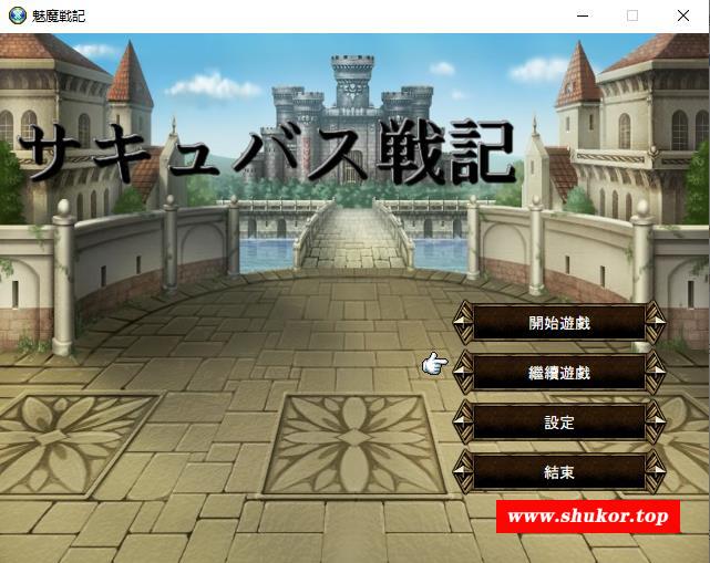 【战棋SRPG/中文/完坑】魅魔战纪 官方中文版{彻底完结/全汉化}【1G/完结】-小树基地