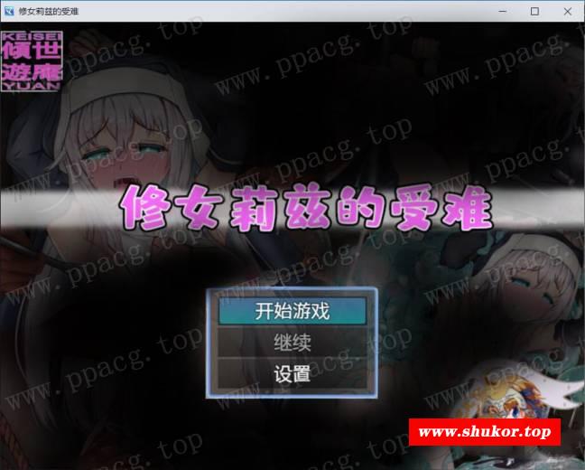 【探索RPG/汉化】修女莉兹的受难记~逃离无光之牢 V1.01 巴比伦汉化版【400M/新汉化】-小树基地