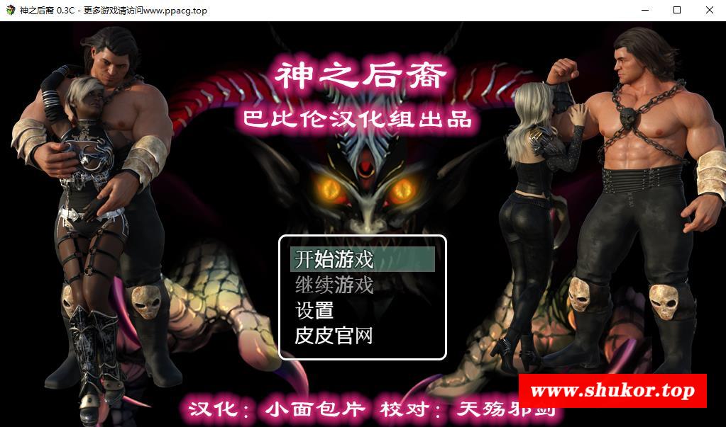 [绿帽RPG/汉化] 神之后裔 圣剑士妻子的放荡生活V0.3C汉化版+礼包码 [532M/动态CG]-小树基地