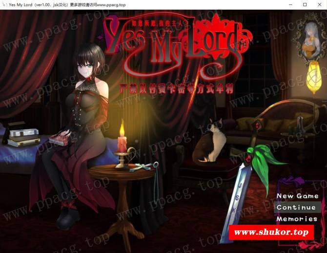 【RPG/汉化/动态CG】如您所愿，我的主人 精修汉化版+存档/攻略【1G/新汉化】-小树基地