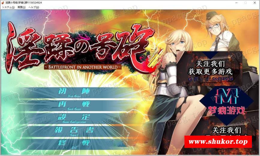 【ADV拔作/汉化/CV】银蹂の号砲：军队在异世界开后宫 云汉化版+CG包【新汉化/2G】-小树基地