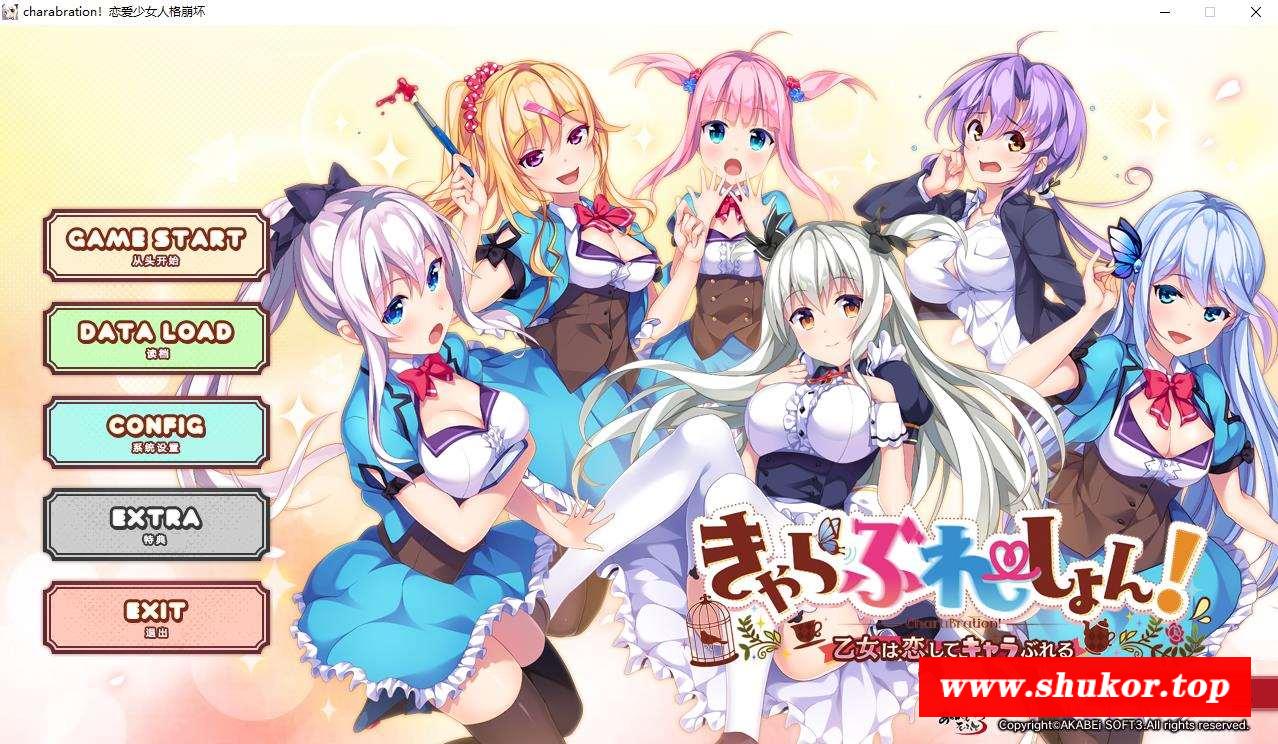 【ADV/汉化】 恋爱少女人格蹦坏 完整汉化硬盘版 【4.5G/新汉化/全CV】-小树基地