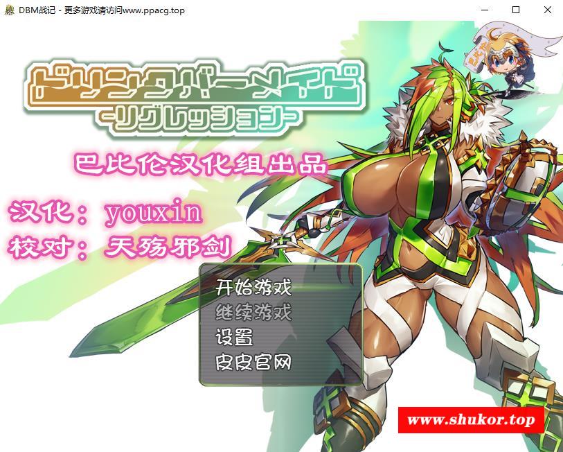 【经营RPG/汉化】DBM (人形战斗女仆) 战记 完整精翻汉化版【PC+安卓/1.4G】-小树基地