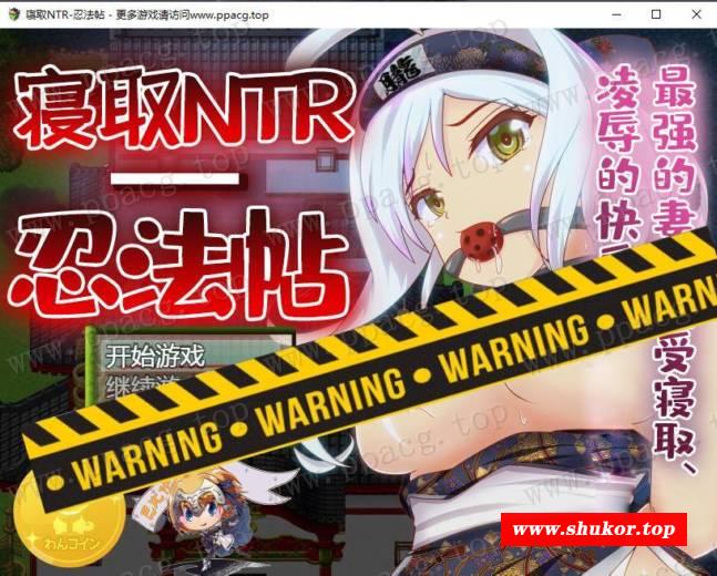 【RPG/汉化/动态CG】寝取NTR忍法贴-最强的妻子遭受寝取 巴比伦汉化版【PC+安卓/800M】-小树基地
