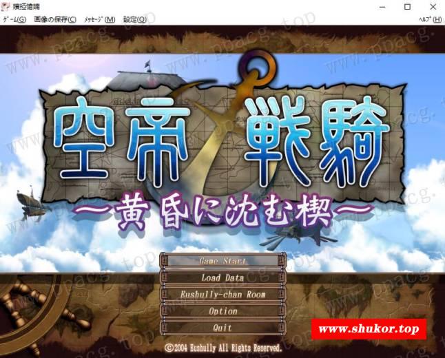 【SRPG/汉化】[E社] 空帝战骑：坠于黄昏之楔！精修汉化版+存档+CG包【新汉化/1.8G】-小树基地